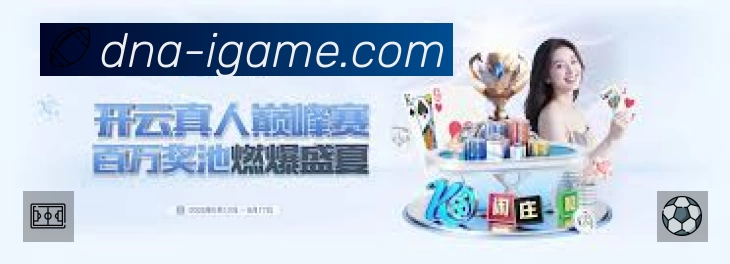 爱游戏安全运营支持